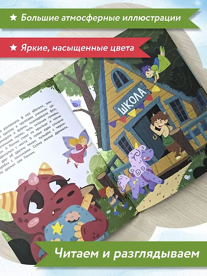 Волшебная школа. Пончик идет в первый класс - фото 8