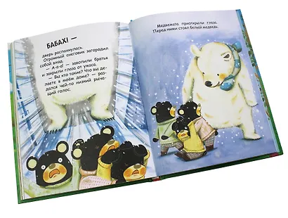 Большая книжка о веселых мишках - фото 7