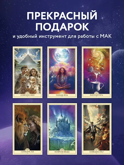 Вселенная для тебя. Карты-послания с легендами о звездах и космосе - фото 7