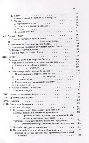 Безмочекислое питание. Руководство по реформированной вегетарианской кухне - фото 4