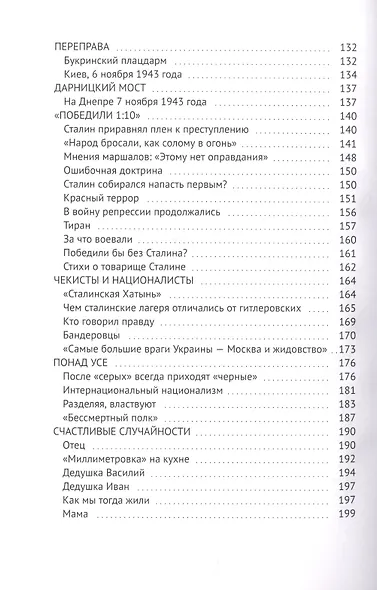 Мост: про ополченцев, чекистов и бандеровцев - фото 5