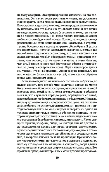 Исповедь - фото 15