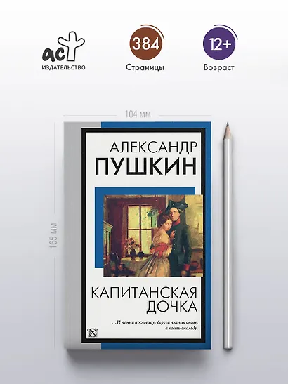 Капитанская дочка - фото 5