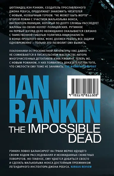 Не может быть мертв - фото 2