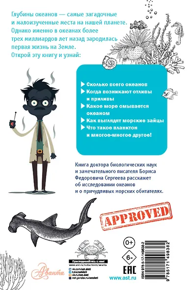 Тайны океана - фото 2