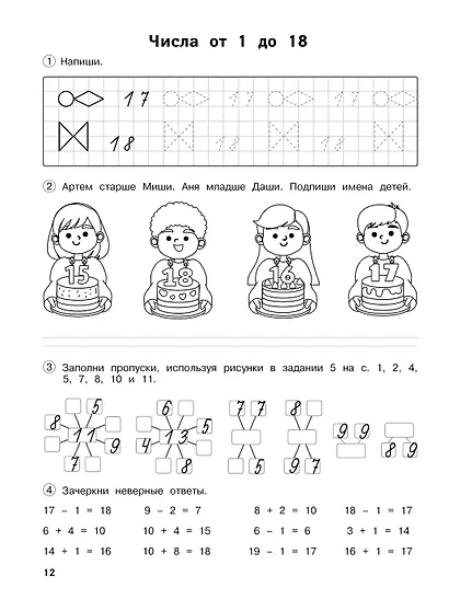 Прописи по математике для дошкольников. Часть 2. 6-7 лет - фото 5