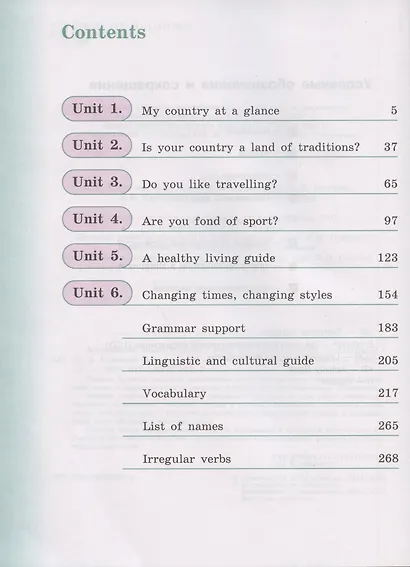 Кузовлев. Английский язык. 8 класс. Учебник. - фото 2