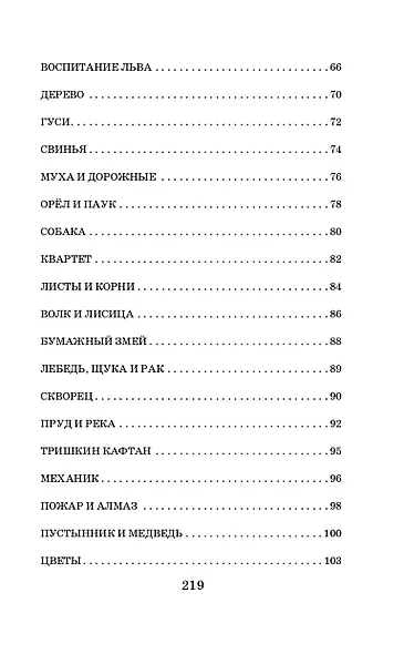 Басни - фото 8