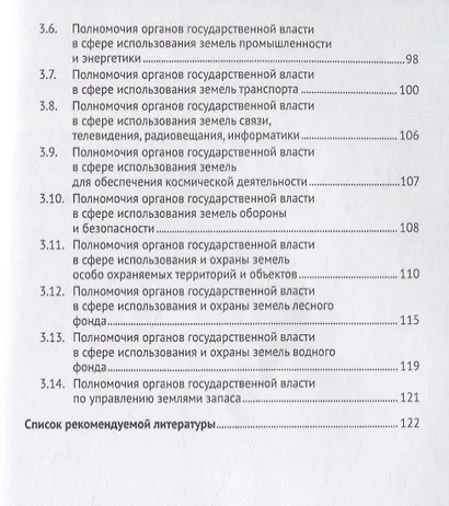 Государственное регулирование земельных отношений.Уч.пос.-2-е изд - фото 5