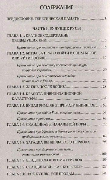 НРУС Русь нерусская? Племена у истоков Древнерусского государства - фото 2