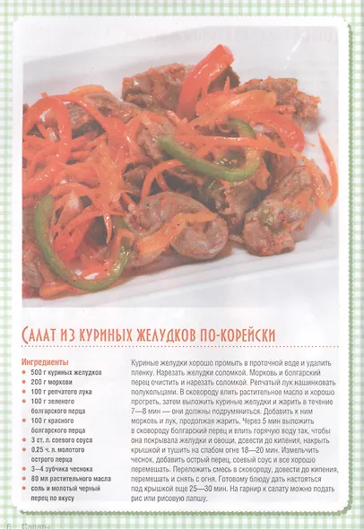 Торты-салаты. Холодные и теплые, овощные и мясные  для банкета и домашнего обеда - фото 4