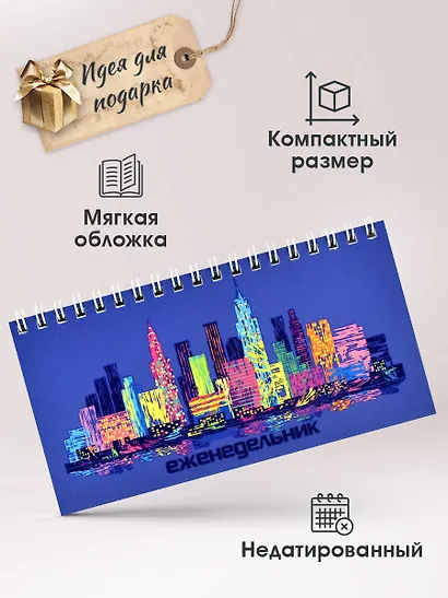 Планинг недат. 64л "Мегаполис" карманный, обл.картон, выб.лак, гребень - фото 6