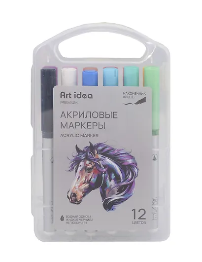 Маркеры акриловые, 12 цветов, кисть, жидкие чернила, Art idea - фото 1