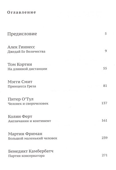 Труппа её величества - фото 2