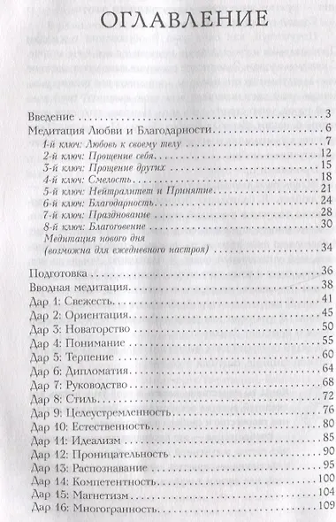 64 дара бытия. Путешествие к себе. Книга-медитация (Дмитрий Хара ...