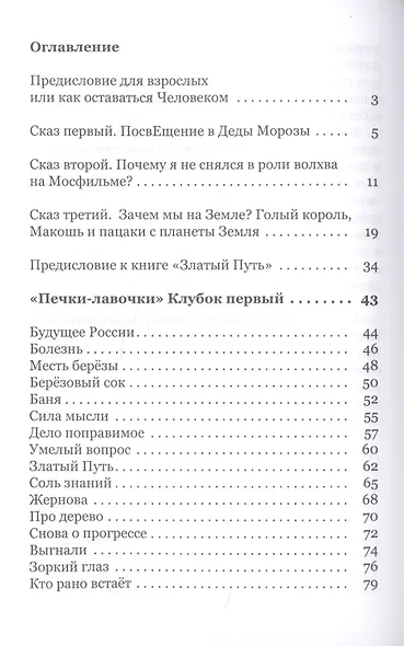 Златый путь. Сказки Бояна - фото 2