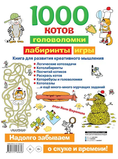 1000 котов: головоломки, лабиринты, игры - фото 2