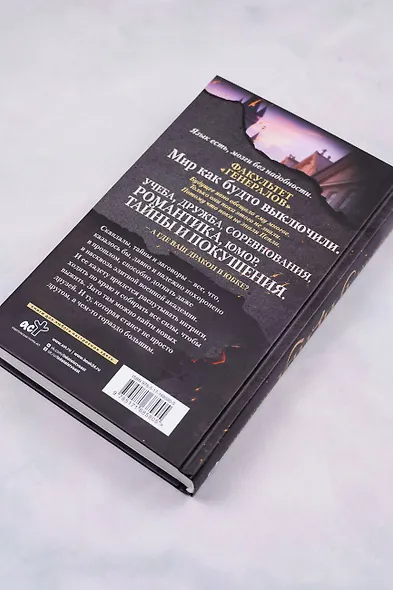 В пепел. Академия - фото 11