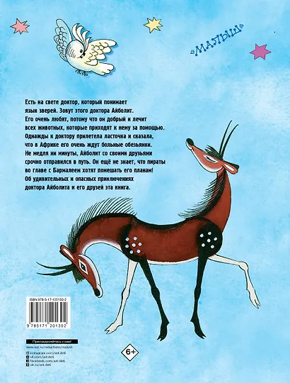 Доктор Айболит - фото 2