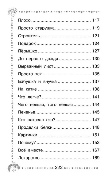 Добрая хозяюшка. Сказки и рассказы - фото 11