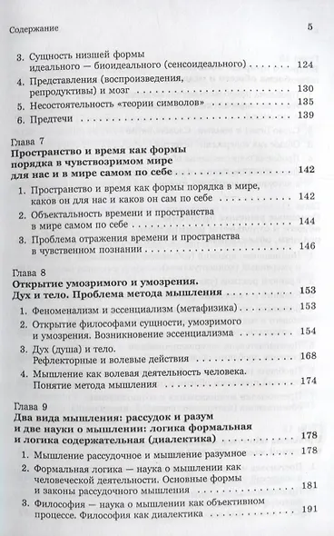 Введение в науку философии Кн. 2 Вечные проблемы философии... (м) Семенов - фото 4