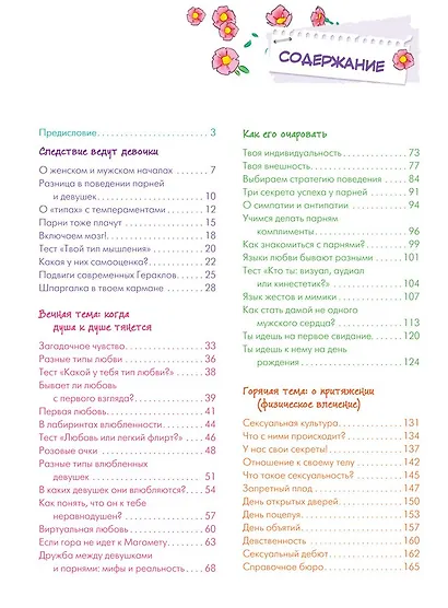 Осторожно: парни! Как не делать глупостей - фото 2