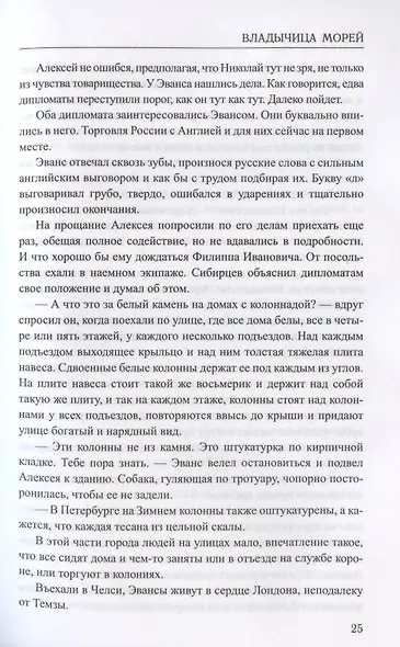 Владычица морей - фото 5