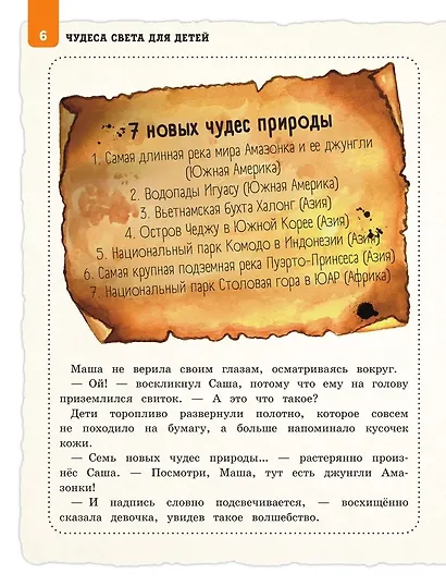 Чудеса света для детей (от 7 до 10 лет) - фото 9