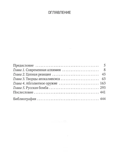 Краткая история атомной бомбы - фото 2