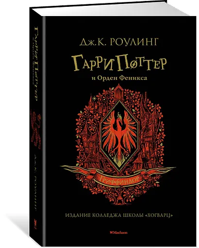 Гарри Поттер и Орден Феникса (Гриффиндор) - фото 2