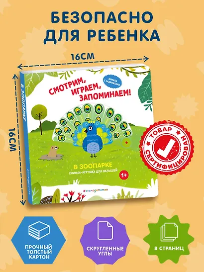 Смотрим, играем, запоминаем! В зоопарке - фото 7