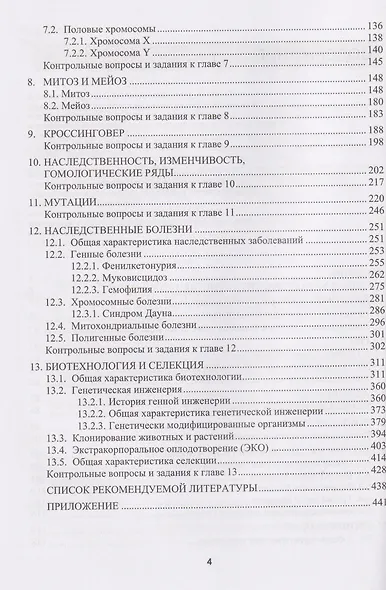 Генетика: основы классической генетики - фото 4