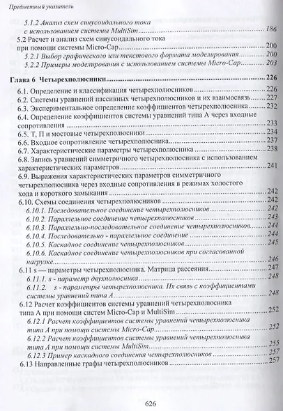 Расчет и моделирование линейных электрических цепей с применением ПК - фото 6