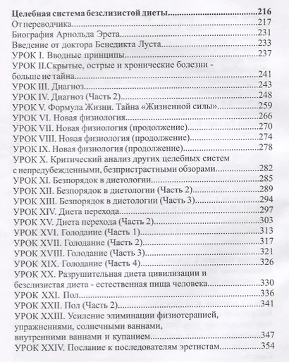 Уроки питания - фото 3