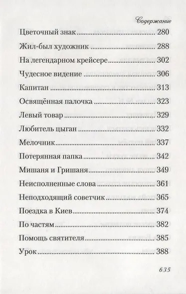 Потерянная благодать. Рассказы - фото 5