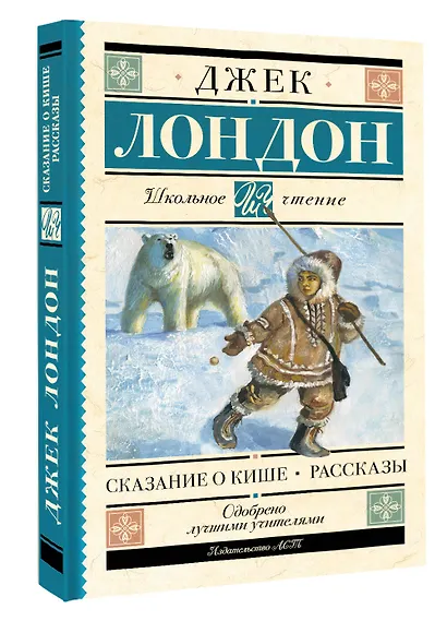 Сказание о Кише. Рассказы - фото 3