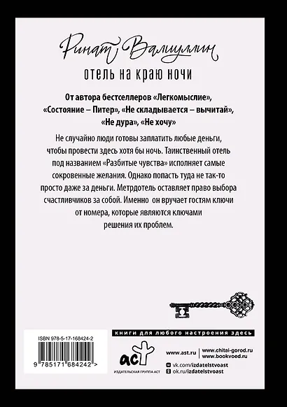 Отель на краю ночи - фото 2