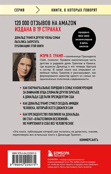Слишком много и всегда недостаточно. Правила семьи Трамп, которые сломали братьев, но сделали Дональда Президентом США (покет) - фото 2