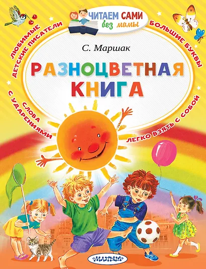 Разноцветная книга - фото 1
