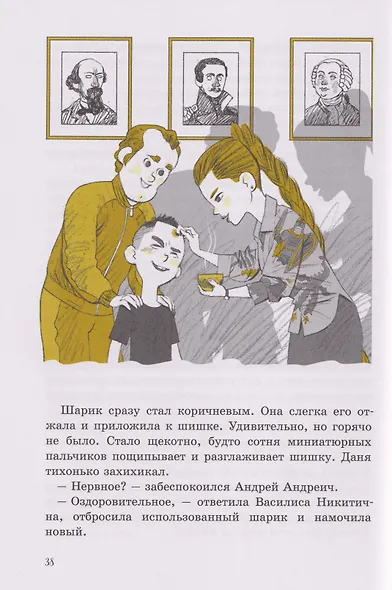 Зовите Василису Никитичну!: фантастическая повесть - фото 2