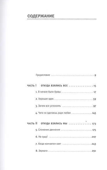Хлопок одной ладонью: Как неживая природа породила человеческий разум - фото 2
