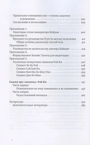 Рэйки: Сила, Радость, Любовь. Том I: Традиционное Рейки. Третье, исправленное и дополненное издание - фото 5