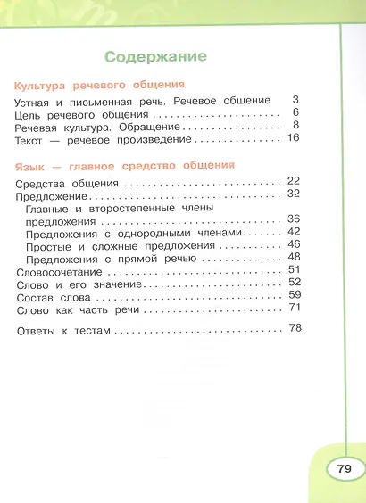 Русский язык. 4 класс. Рабочая тетрадь. В двух частях. Часть 1. ФГОС 2021 - фото 2