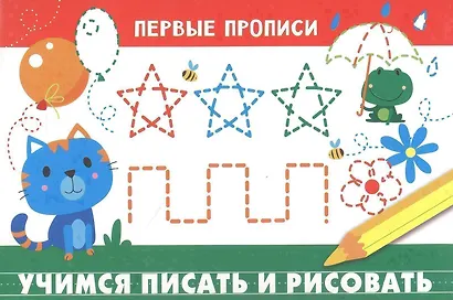 Учимся писать и рисовать - фото 7