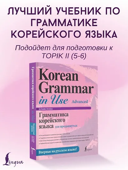 Грамматика корейского языка для продвинутых - фото 4