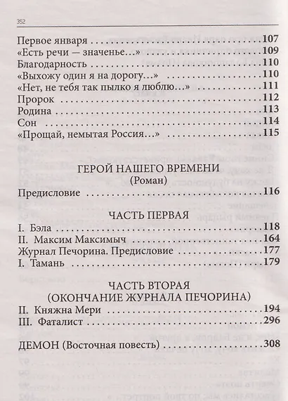 Весь Лермонтов для школьников. Стихи, поэмы, «Герой нашего времени» - фото 5