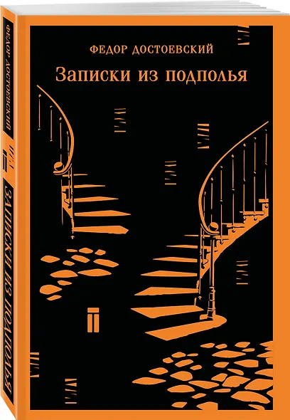 Записки из подполья - фото 3