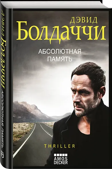 Абсолютная память - фото 3