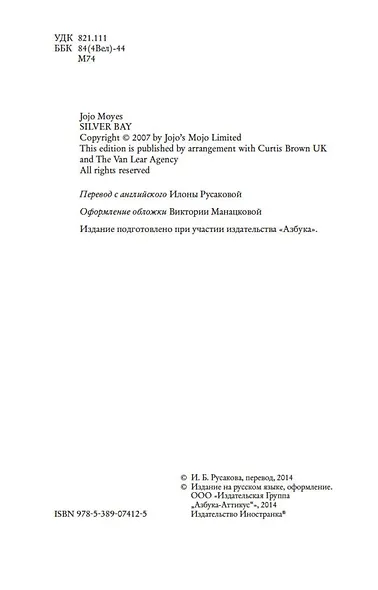 Серебристая бухта - фото 6