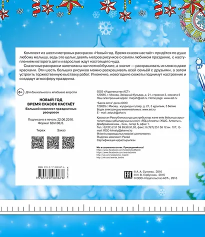 Метровая раскраска(под/комплект) Новый год - время сказок настает. Большой комплект праздничных раск - фото 2
